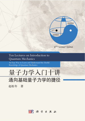 [PDF] 量子力学入门十讲 通向基础量子力学的捷径