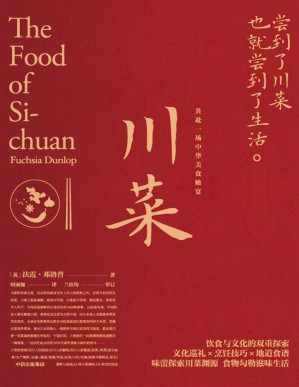 [PDF] 川菜：尝到了川菜，也就尝到了生活