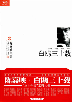 [EPUB] 白鸥三十载 (“三十年集”系列丛书)