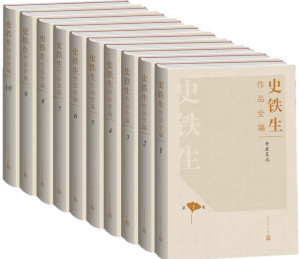[EPUB] 史铁生作品全编（收录史铁生所创作的几乎全部作品；纪念史铁生逝世十周年）