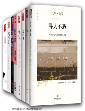 [PDF] 比尔·波特全集（空谷幽兰+禅的行囊+丝绸之路+彩云之南+黄河之旅+寻人不遇+心经解读+六祖坛经解读共8册）