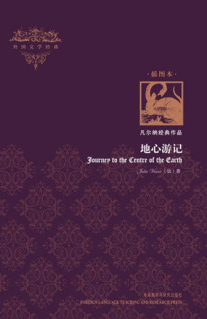 [EPUB] 地心游记（插图本）英文