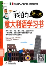 [PDF] 我的第一本意大利语学习书