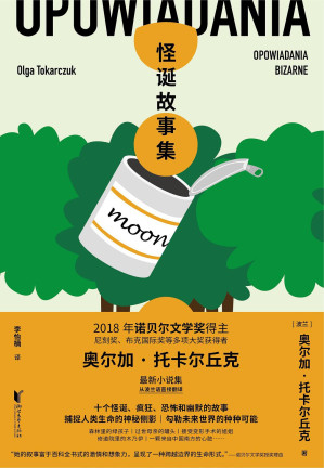 [PDF] 怪诞故事集