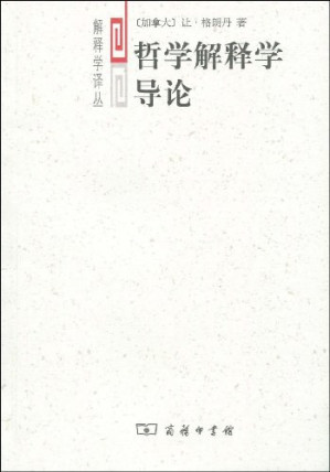 [PDF] 哲学解释学导论