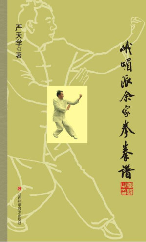 [EPUB] 峨嵋派余家拳拳谱