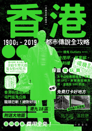 [EPUB] 香港都市傳說全攻略