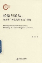 [PDF] 经验与星丛 阿多诺 否定的辩证法 研究
