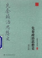 [PDF] 梁启超先秦政治思想史