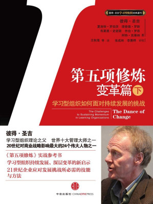 [EPUB] 第五项修炼·变革篇（下）