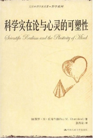 [PDF] 科学实在论与心灵的可塑性
