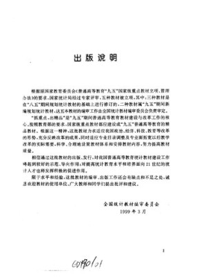 [PDF] 概率论与数理统计教程