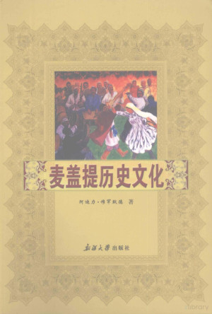 [PDF] 麦盖提历史文化