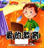 [PDF] 爱的教育 勤奋的孩子