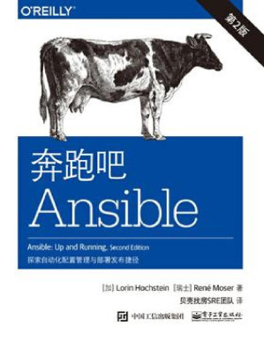 [PDF] 奔跑吧Ansible：探索自动化配置与部署捷径：第2版