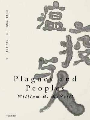 [EPUB] 瘟疫与人