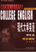 [PDF] 现代大学英语 精读 5 同步测试