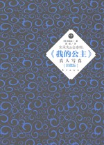 [PDF] 宋承宪&金泰熙 《我是公主》真人写真 珍藏版 中