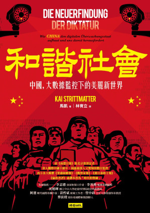 [PDF] 和諧社會：中國，大數據監控下的美麗新世界 = Die Neuerfindung der Diktatur