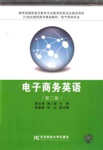 [PDF] 电子商务英语