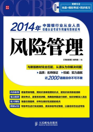 [EPUB] 风险管理
