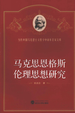 [PDF] 马克思恩格斯伦理思想研究