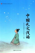 [PDF] 中国天文浅话
