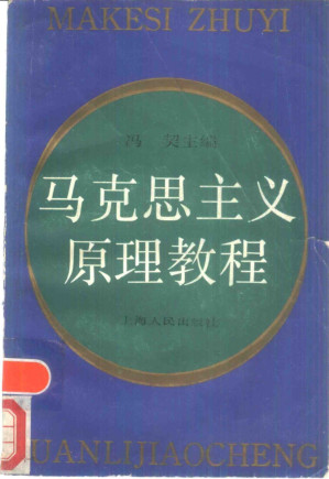 [PDF] 马克思主义原理教程