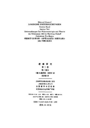 [PDF] 逻辑研究（第二卷第二部分）