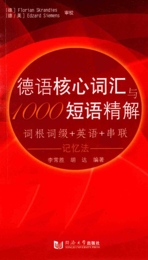[PDF] 德语核心词汇与1000短语精解