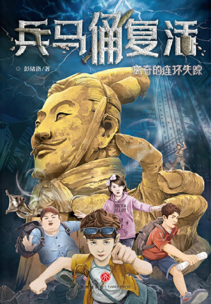 [EPUB] 离奇的连环失踪