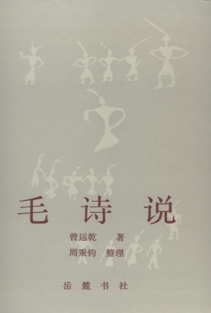 [PDF] 毛诗说