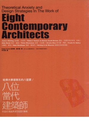 [PDF] 哈佛大學建築系的八堂課：八位當代建築師