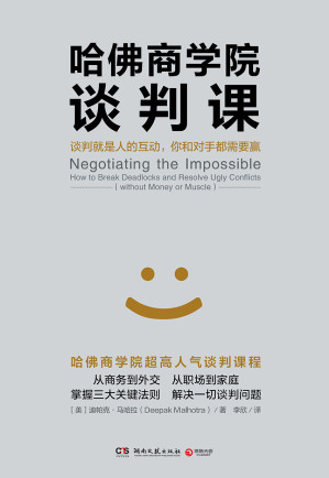 [EPUB] 哈佛商学院谈判课(elib.cc)