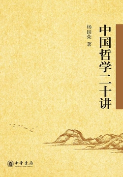 [EPUB] 中国哲学二十讲