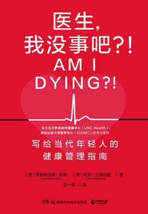 [EPUB] 医生，我没事吧？！