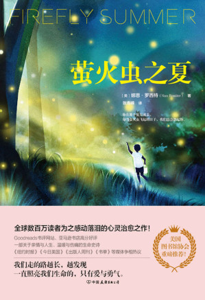 [EPUB] 萤火虫之夏【亚马逊书店高分好评！让无数人感动泪落的心灵疗愈之作！一部关于亲情与人生、温暖与伤痛的生命史诗！】