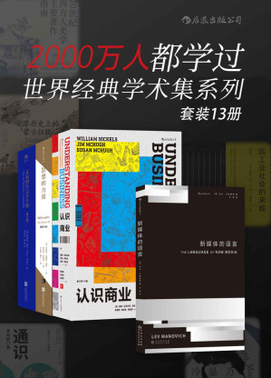 [MOBI] 2000万人都学过——世界经典学术集系列