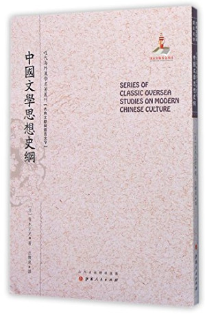 [PDF] 中国文学思想史纲