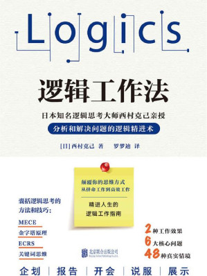 [EPUB] 逻辑工作法