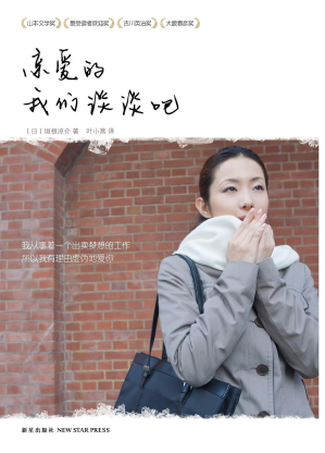 [PDF] 亲爱的，我们谈谈吧