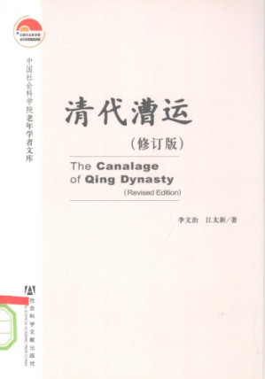 清代漕运.PDF
