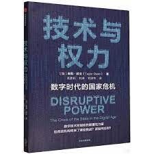 [PDF] 技术与权力：数字时代的国家危机（影印版）