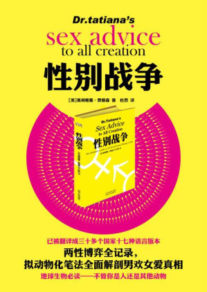 [EPUB] 性别战争：万物爱经