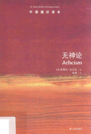 [PDF] 无神论