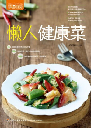萨巴厨房.EPUB
