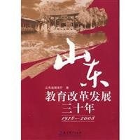 [PDF] 山东教育改革发展三十年：1978—2008