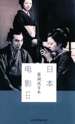 [PDF] 日本电影蔡澜谈日本
