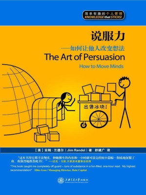 [EPUB] 说服力：如何让他人改变想法