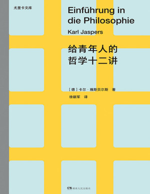 [PDF] 给青年人的哲学十二讲